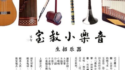 “音乐小教室”推出以中华乐器为主音乐网络教学，招生对象从孩童至退休人士。
