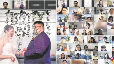 新加坡一对新人为了让婚期不受疫情阻断措施影响及让更多亲友见证，别出心裁的善用科技，以Zoom视讯电话进行“线上婚礼”，获得400名亲友从线上满满的祝福。（取自网络）