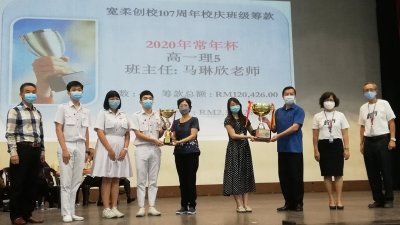 郑振贤（左7）颁发筹款活动常年杯给高一理5班主任马琳欣老师（左6）。右起为江宁福、郑美珍。