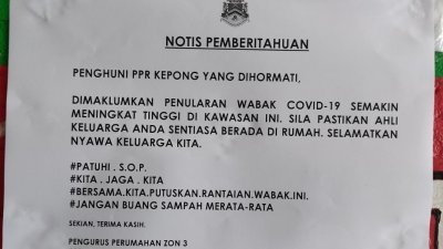 由于甲洞横街人民组屋C座接连有多人确诊，因此吉隆坡市政局近日也发出通告，疾呼当地居民减少外出。