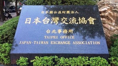 日本台湾交流协会台北事务所呼吁逗留3个月以上的日侨提交在留登记，以便建立联络网，但对于撤侨的态度则是“基本要靠自己努力”。（图取自网络）