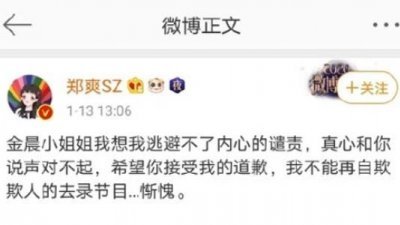 郑爽在回归《追光吧哥哥》就发文向金晨道歉，但不久后就把发文删了。