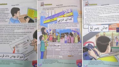 国民型小学五年级的3页认识爪夷字内容，整篇课文都是以马来文书面，只是在路牌上、商店招牌上和官方信笺上，向学生介绍爪夷字。