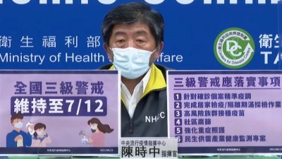台湾中央流行疫情指挥中心指挥官陈时中在周三的记者会上宣布，全台疫情三级警戒延至7月12日。