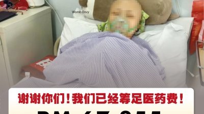 患上血癌的蔡紫婷筹募7万令吉医药费，在善心公众的捐献下已达标，宣布停止接受捐款。
