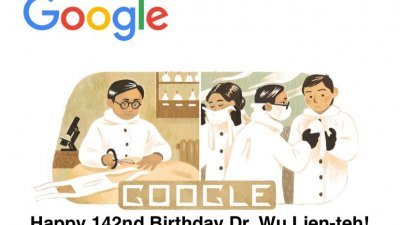 谷歌祝大马华裔流行病学家伍连德博士生日快乐。