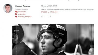 俄罗斯《体育快报》报导，圣彼得堡迪纳摩队19岁后卫季穆尔被击中太阳穴后当场昏倒并第一时间被送往医院，无奈最终抢救无效不幸去世。