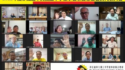 刘利民（左上图中）在2021年度砂华文独中董联会会员代表大会进行视频会议。 