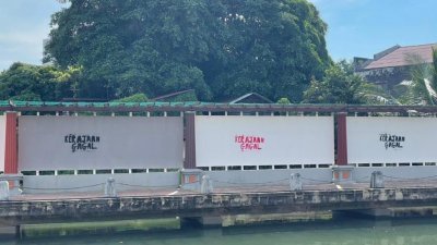 针对马六河畔的广告板出现“政府失败”涂鸦，甲州警方接获一项投报。（档案照）