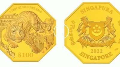 新加坡金融管理局将出虎年生肖纪年币，让公众订购和收藏