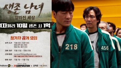 Netflix原创韩剧《鱿鱼游戏》火爆全球，有韩国电视台就趁著这股热潮，即将推出真实版的《鱿鱼游戏》！