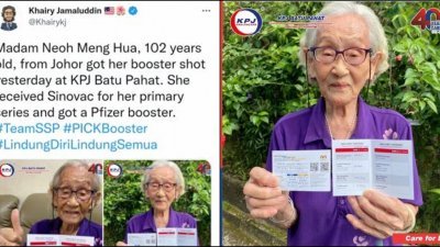 102岁女人瑞梁明花（译音）展示两张疫苗接种卡。