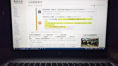 维基百科中文版中内容涉及2019年香港发生的元朗白衣人袭击事件，曾在短短两天内出现123个编辑记录。（图取自香港自由新闻）