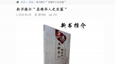 宽柔中学出版的《柔佛早期华人：史实篇》一书，因内容中对黄羲初的论述存在争议，该校强调书中的内容不代表宽中董事会立场。