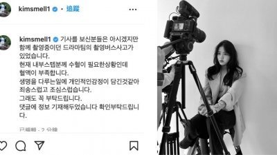 韩国女星金香起的新戏剧组上个月底惊传出遇上严重车祸，导致1名同车制作人死亡、车内10名工作人员轻重伤。