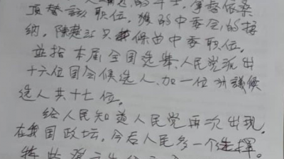 陈楚江通过手写文告，宣布辞去人民党署理主席。