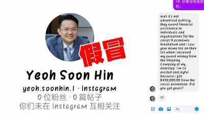 杨顺兴指遭不法人士在Instagram冒名开设帐户。