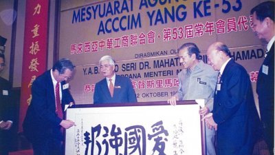 陈凯希（左）担任巴生中总总商会会长期间，巴生中总首次协办中总常年会员代表大会，邀请时任首相敦马哈迪医生主持开幕。