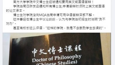 网友在面子书上贴文声称在籍博士生周二才接获有关通知。