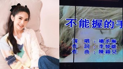 杨丞琳日前与友人一起去唱KTV，怎料发现自己的歌名被乱改，整首歌还有多处错误。

