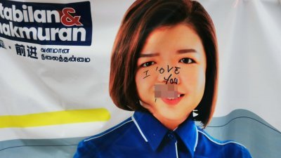 陈金咪竞选布条遭人涂鸦破坏，在其脸部肖像上写上“I LOVE U PxxI”的粗话字眼。