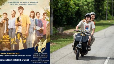 八度空间贺岁电影《心想事成》在2022亚洲影艺创意大奖上荣获了马来西亚区“最佳单集剧／电视电影奖”。