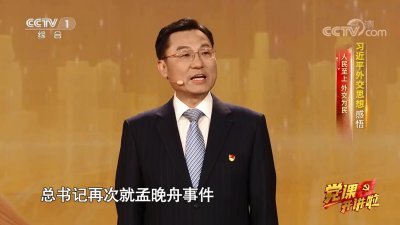 中国外交部副部长谢锋在央视的《党课开讲啦》节目中，提到了华为首席财务官孟晚舟被加拿大拘押的事件。