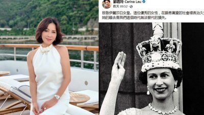 刘嘉玲早前在面子书上发文悼念英女王逝世，怎料却引起部分中国网民的不满。
