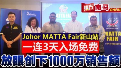 李慧贞（左2起）、拉维古玛及王振添等人为为期3天的Johor MATTA Fair新山站主持开幕。