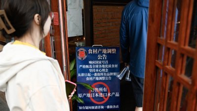 北京一家日本餐馆摆出公告，宣布停售来自日本的水产。（图取自法新社）