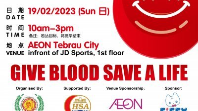 新山刘氏公会将于2月19日时，在地不佬永旺广场一楼举行捐血运动。