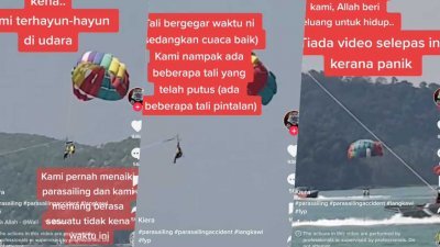 一名游客在社交媒体分享她在浮罗交怡玩滑翔伞的可怕经历，并直言“浮罗交怡虽美，但是在选择水上设施时也要格外小心。”
