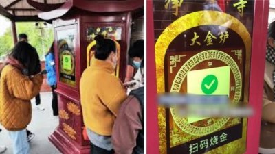 中国福建净峰寺推出手机“扫码烧金（烧衣纸）”服务，在网络上引发争议。（图取自网络）