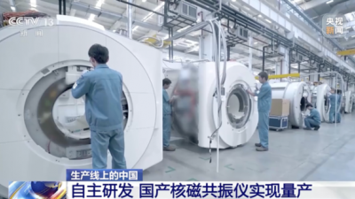 中国科学院深圳先进技术研究院的生产线上，正在生产中国自主研发的核磁共振仪器。（图截自央视新闻）