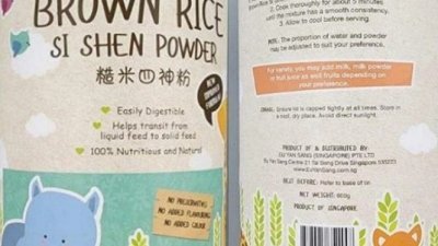 新加坡食品局下令余仁生新加坡召回的糙米四神粉，食用期限为2024年5月13日和17日。