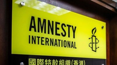 国际特赦组织位于香港的办公室。（图取自法新社）