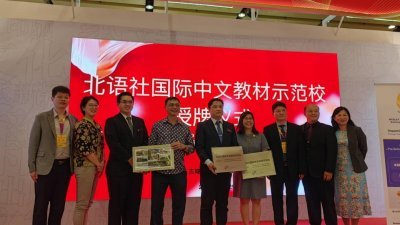 北语社国际中文教材示范学校授牌仪式日前在“2023年第40届吉隆坡国际书展”中国展区中央发布厅举办。左4为陈爱仁。
