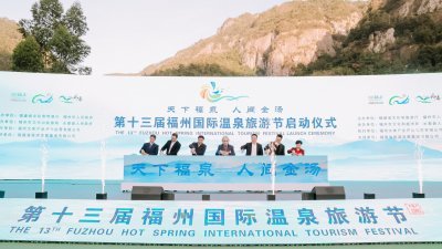 第十三届福州国际温泉旅游节启动仪式现场。