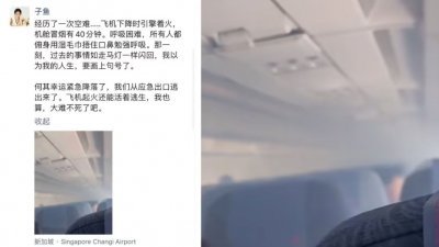 中国国航引擎著火，乘客发文讲述逃难过程。