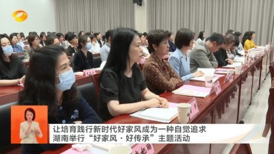 中国湖南政府组织官员配偶接受廉政教育。（图取自网络）