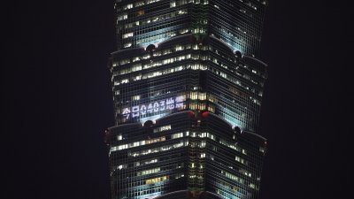 周三地震当晚，台北101大楼在外墙点亮灯光，为花莲强震受灾者祈福，也替救灾人员加油打气。（图取自中央社）