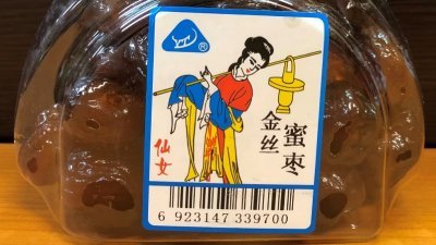 新加坡食品局要求进口商召回，来自中国的仙女牌金丝蜜枣。（图：新加坡食品局）