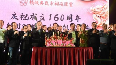 槟城吴氏宗祠《延陵堂》周二晚举办成立160周年纪念、青年团35周年纪念及妇女组22周年纪念联欢宴会。