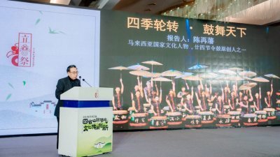 陈再藩受邀在研讨会上以《四季轮值、鼓舞天下：以二十四节令鼓的国际传播为例》发表学术报告。
