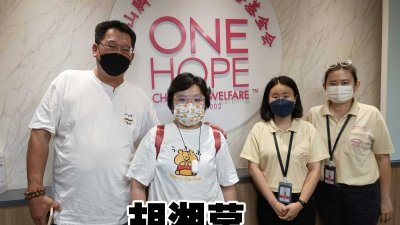 胡湘莹（左2）癌复发，急盼大众捐助4万令吉让她继续治疗。