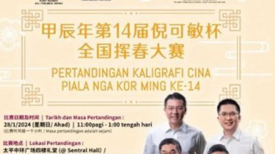 原有宣传海报的中文字置在马来文字上方，而且字体更比马来文字大，在太平市议会上载该海报后引来批评。
