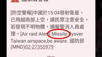 台湾国防部周二发布“国家级”警报，中文版提到中国发射的卫星飞越南部上空，但英文版（红圈处）却翻译成missile，即中文的导弹。（图取自中央社）