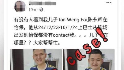陈佩莹在面子书宣布已找到弟弟陈永辉。（面子书截图）