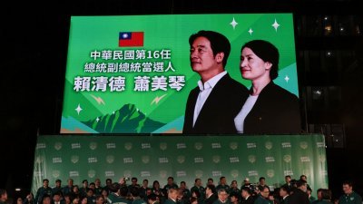 上周六在位于台北的竞选总部外，巨型屏幕上展示民进党的赖清德和萧美琴当选台湾下一任正副总统。（图取自法新社）