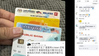 男网民寻获一年前遗失的钱包。